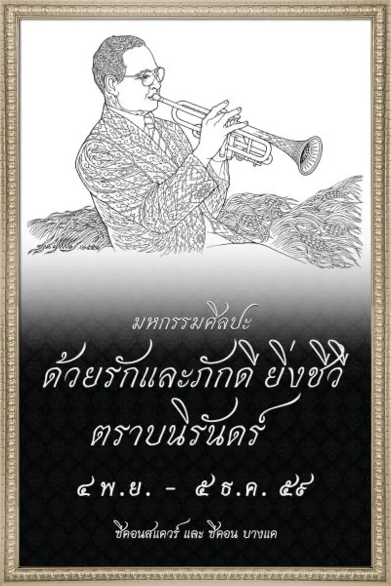 "ซีคอนสแควร์" และ "ซีคอน บางแค" ร่วมกับ ๑...