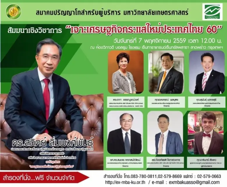 สมาคมปริญญาโทสำหรับผู้บริหาร มหาวิทยาลัยเ...