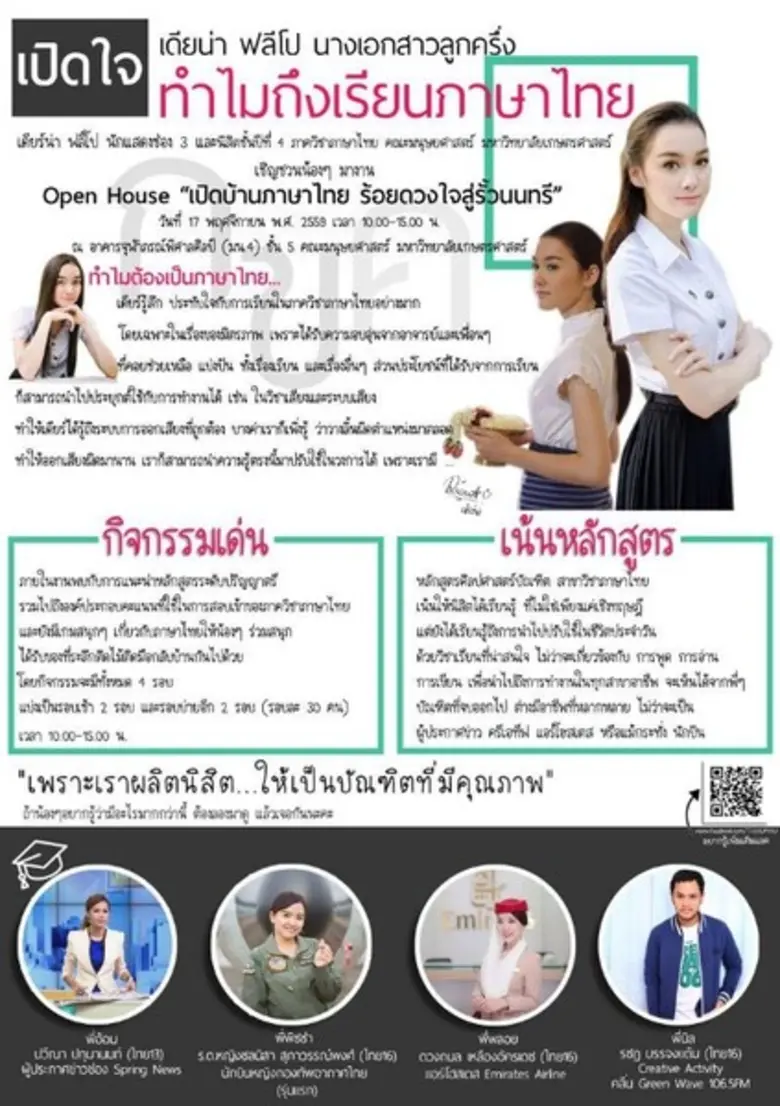 เดียร์น่า ฟลีโป นิสิตชั้นปีที่ 4 ภาควิชาภ...