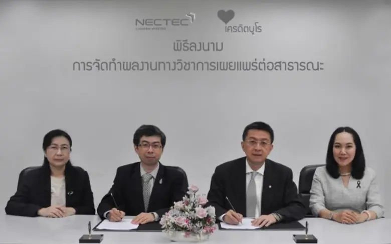 เนคเทคร่วมมือเครดิตบูโรสืบสานแนวพระราชดำริทำวิจัยเพื่อสาธารณะ