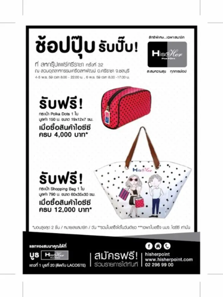 ช้อปปุ๊บรับปั๊บ!.... บัตรสมาชิก His & Her...