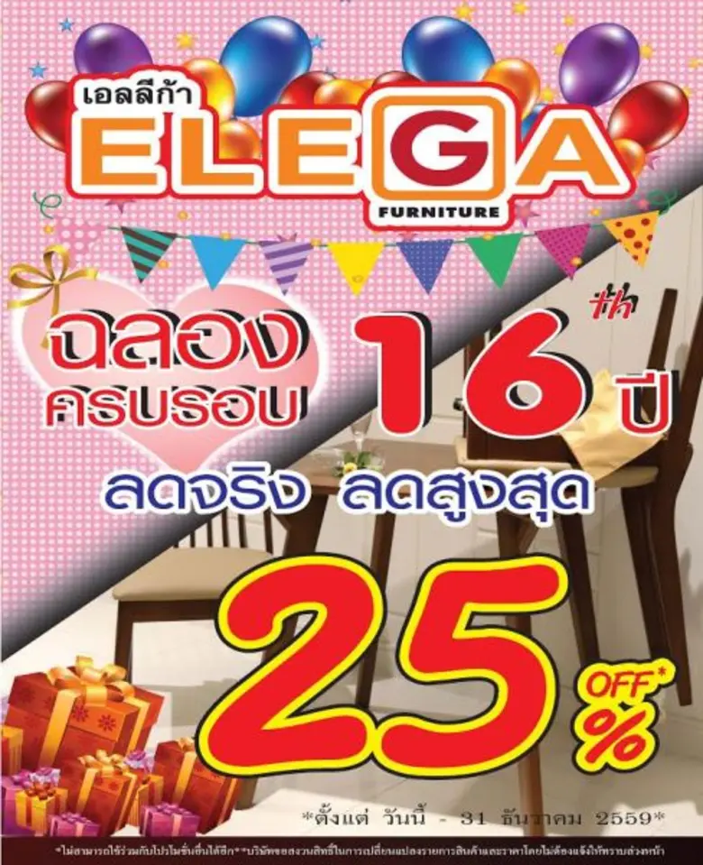 กลับมาอีกครั้งสำหรับโปรโมชั่นแรงส่งท้ายปี...