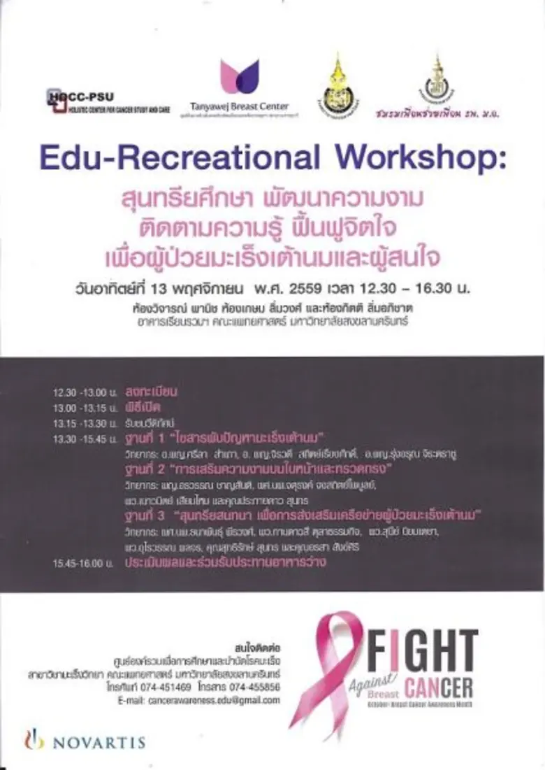 สืบเนื่องจากเดือนแห่งการรณรงค์เรื่องมะเร็...