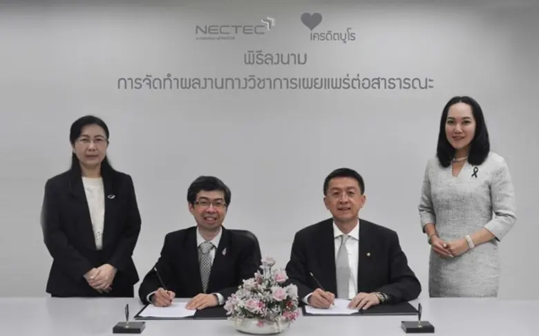 เนคเทคร่วมมือเครดิตบูโรสืบสานแนวพระราชดำริทำวิจัยเพื่อสาธารณะ