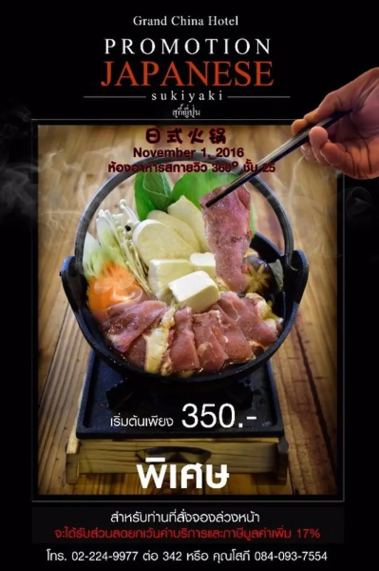 ห้องอาหารสกายวิว 360 องศา โรงแรมแกรนด์ ไช...