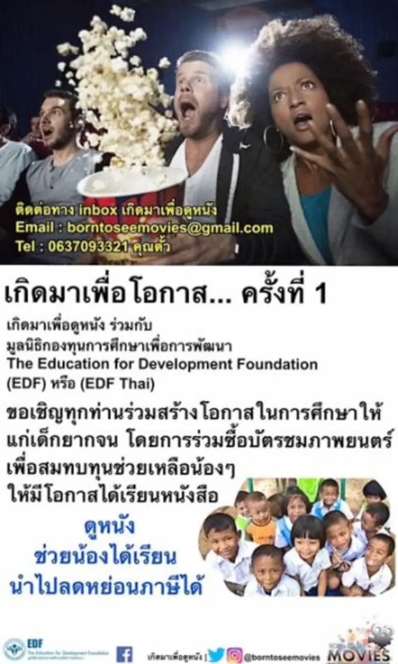 สำหรับใครที่ชื่นชอบการดูภาพยนตร์ และรักกา...