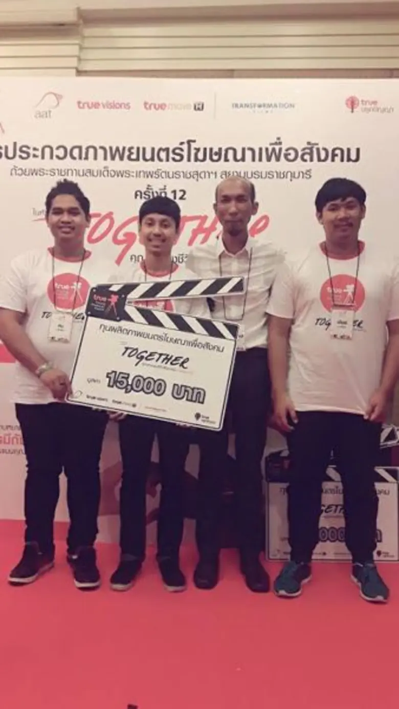 น.ศ.นิเทศศาสตร์ ม.ทักษิณ เจ๋ง ผ่านเข้ารอบชิงชนะเลิศ True Young Producer Award 2016