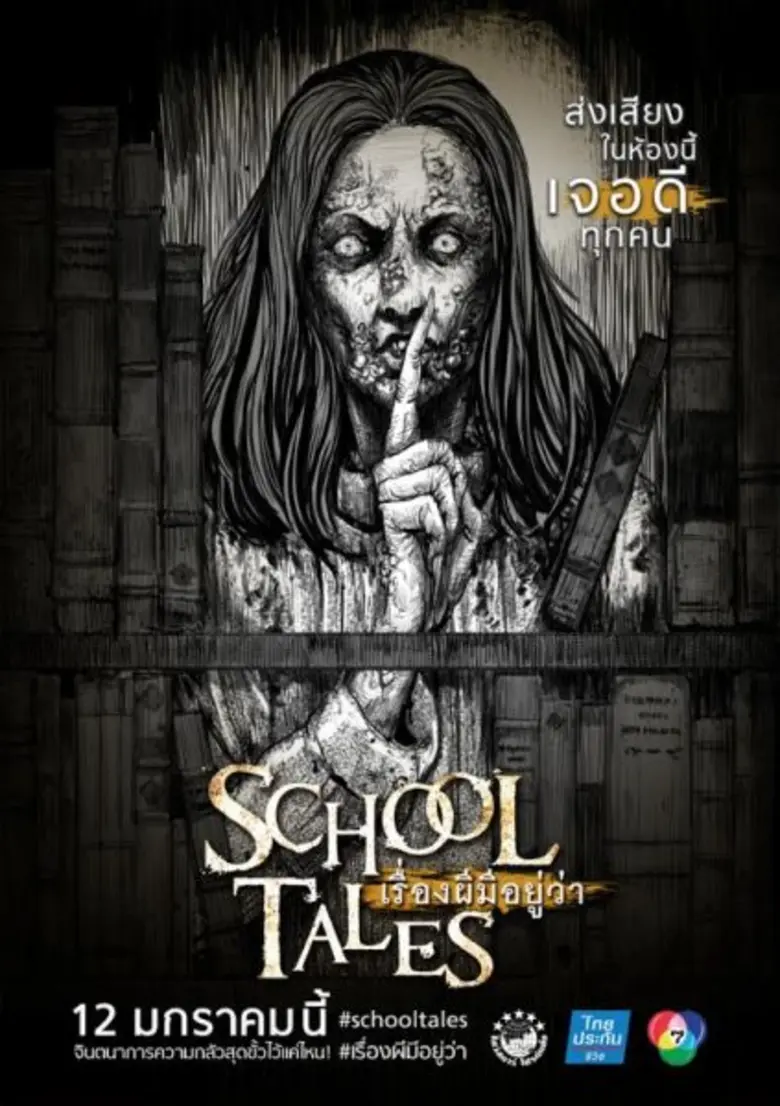 ประกาศเลื่อนอย่างเป็นทางการสำหรับ "School Tales เรื...