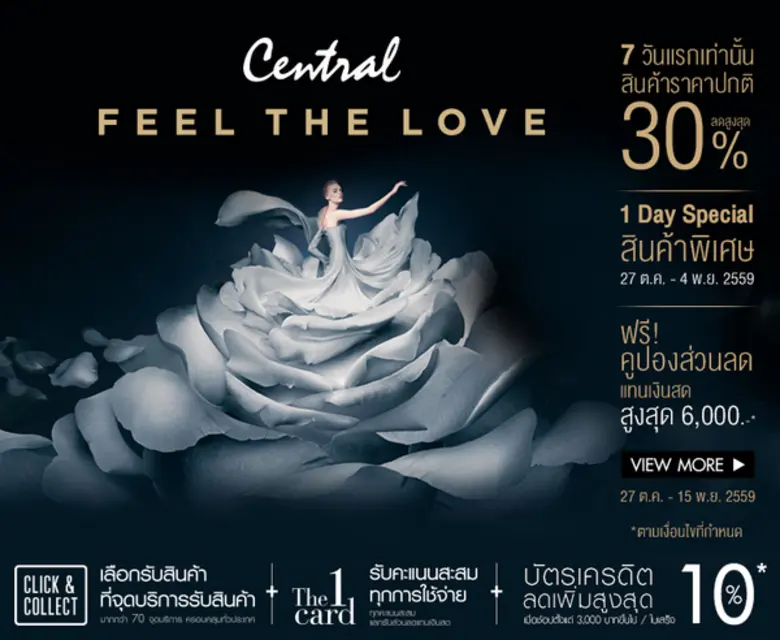 เซ็นทรัล ออนไลน์ Feel The Love ซื้อสินค้า...