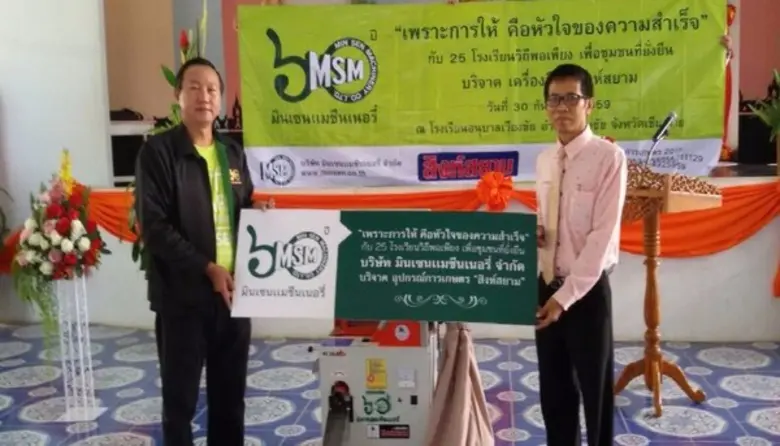 เมื่อวันที่ 30 กันยายน 2559 บริษัท มินเซน...