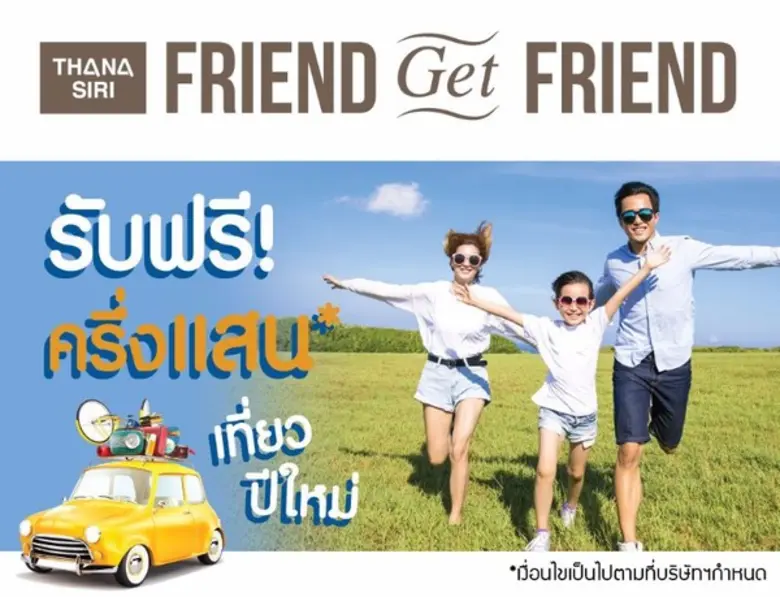 มีข่าวดีจาก บริษัท ธนาสิริ กรุ๊ป จำกัด (ม...