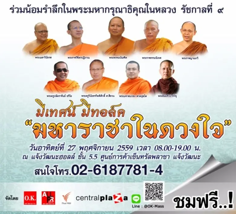 บริษัท โอเค แมส จำกัด ร่วมกับ อลล์พีอาร์ ...