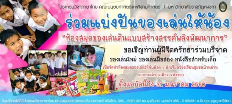 โปรแกรมวิชาภาษาไทย คณะมนุษยศาสตร์ฯ มรภ.สง...