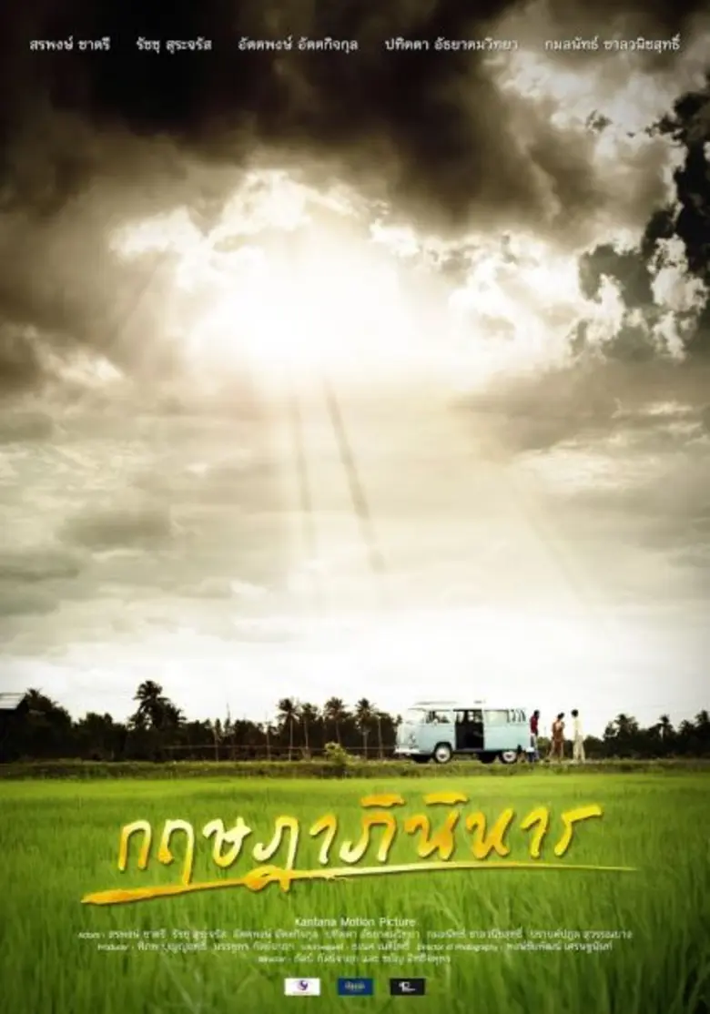 อสมท ร่วมน้อมรำลึกในพระมหากรุณาธิคุณ ออกอากาศภาพยนตร์ชุดพิเศษ เทิดเกล้า