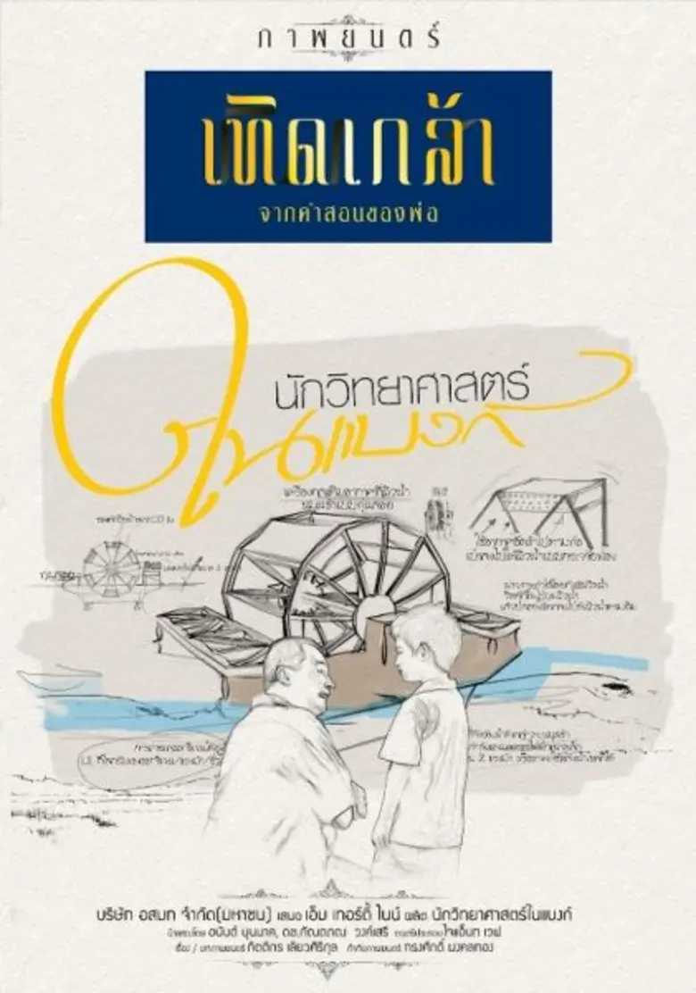 อสมท ร่วมน้อมรำลึกในพระมหากรุณาธิคุณ ออกอากาศภาพยนตร์ชุดพิเศษ เทิดเกล้า