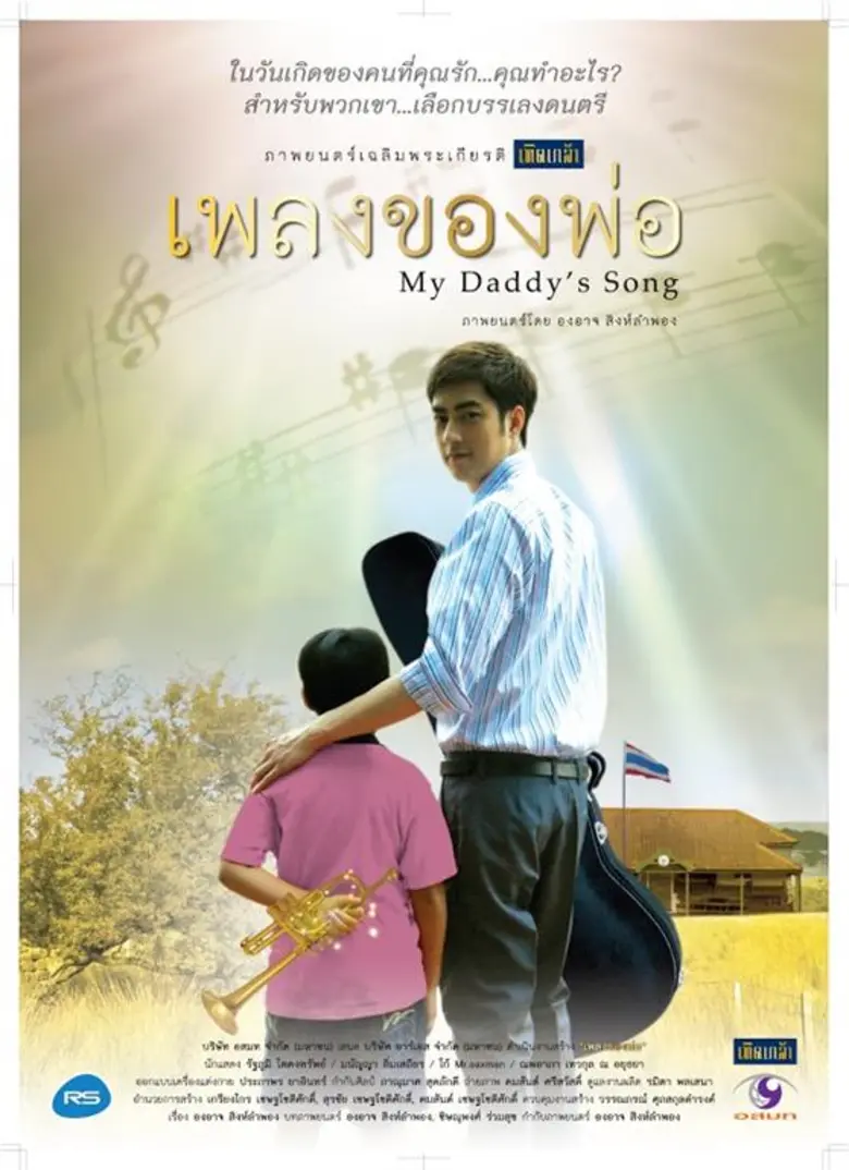 อสมท ร่วมน้อมรำลึกในพระมหากรุณาธิคุณ ออกอากาศภาพยนตร์ชุดพิเศษ เทิดเกล้า