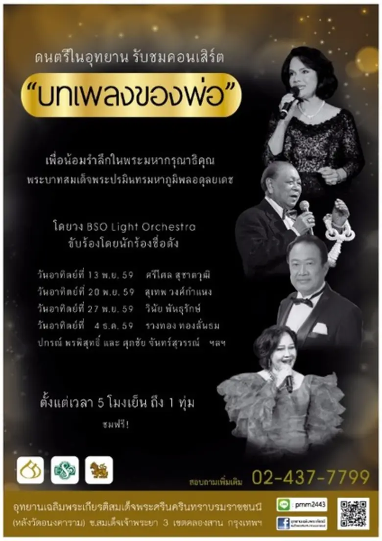 อุทยานเฉลิมพระเกียรติสมเด็จพระศรีนครินทรา...