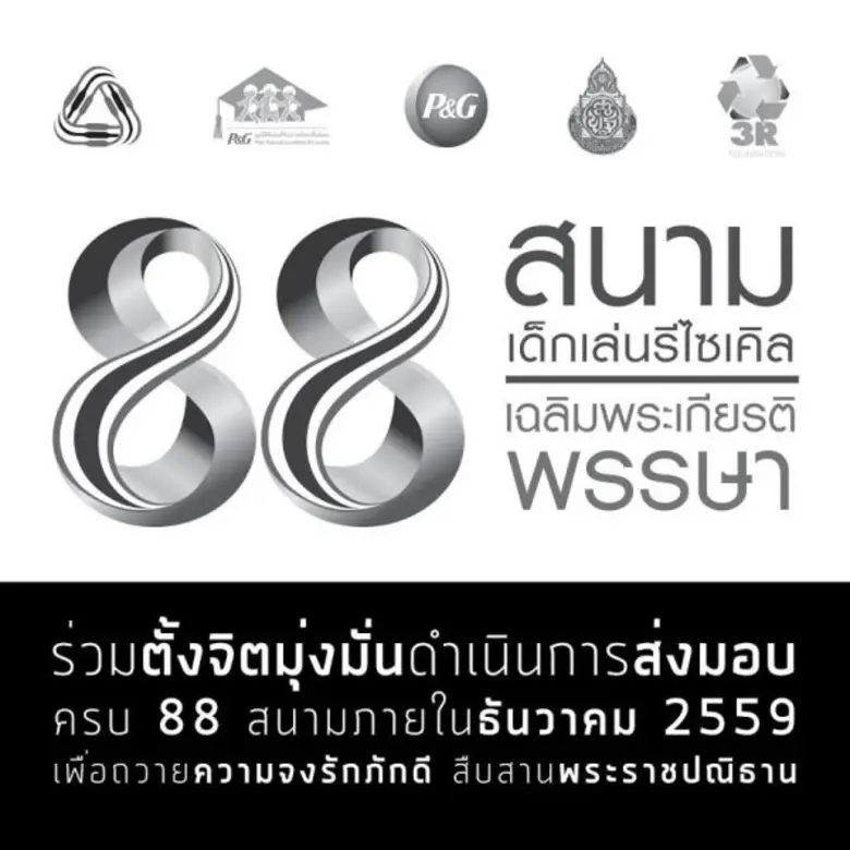 สานต่อโครงการเพื่อสังคมอย่างต่อเนื่องสำหรับ "พีแอนด...