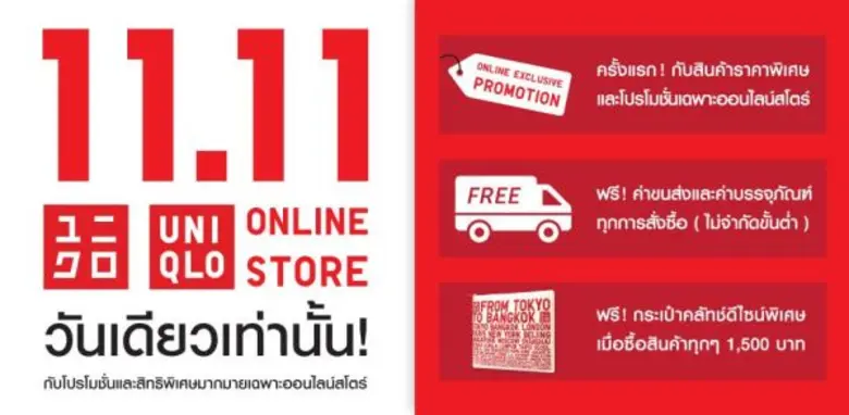 ยูนิโคล่ เตรียมส่งโปรโมชั่นเพื่อเป็นการขอ...