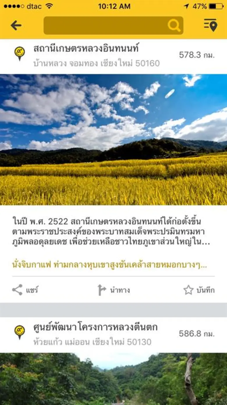 บริษัท โกลบเทค จำกัด ผู้ให้บริการแผนที่ไท...