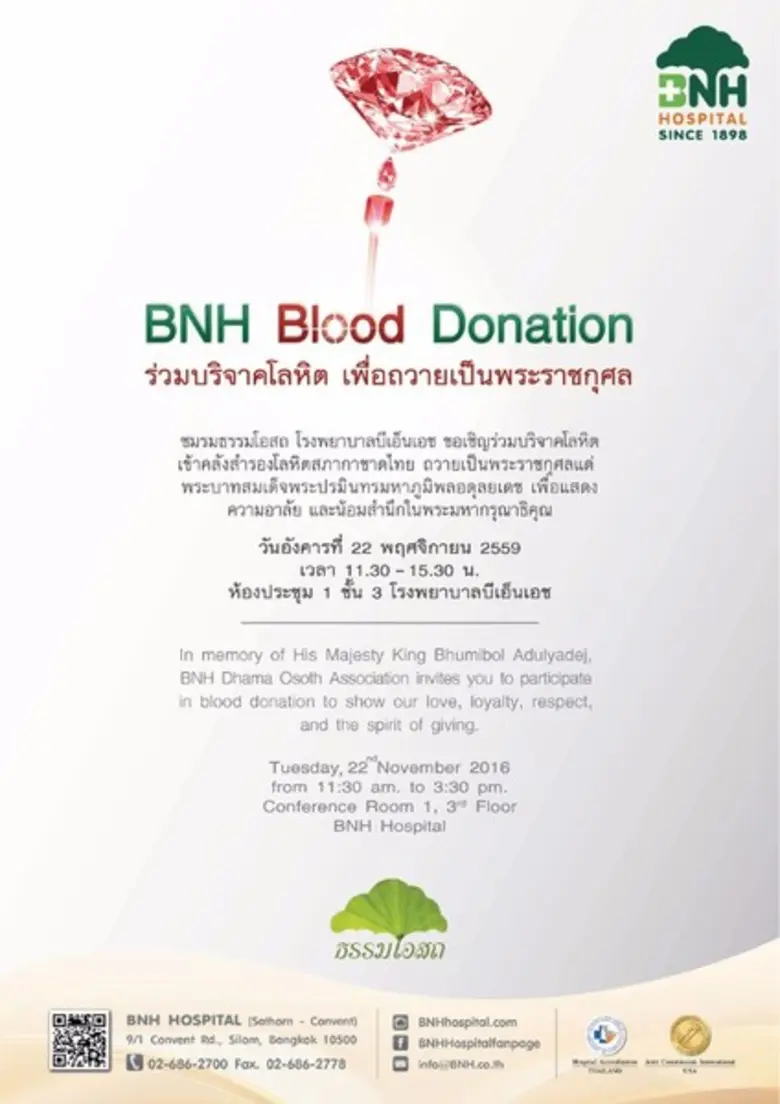 โรงพยาบาลบีเอ็นเอช ขอเชิญทุกท่านร่วมกันทำ...