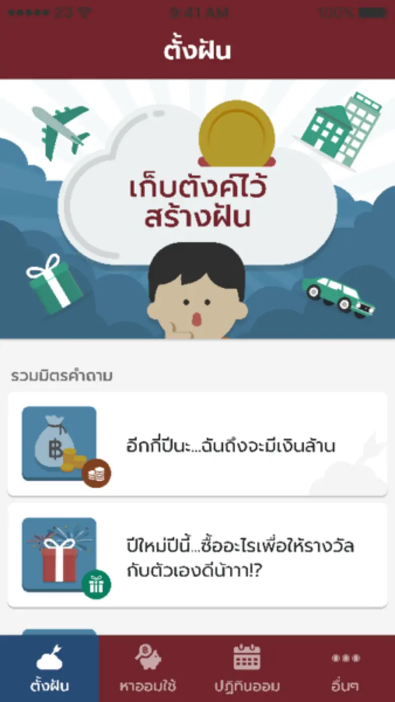 เครือข่ายอนาคตไทยภาคีความร่วมมือทั้งหน่วย...