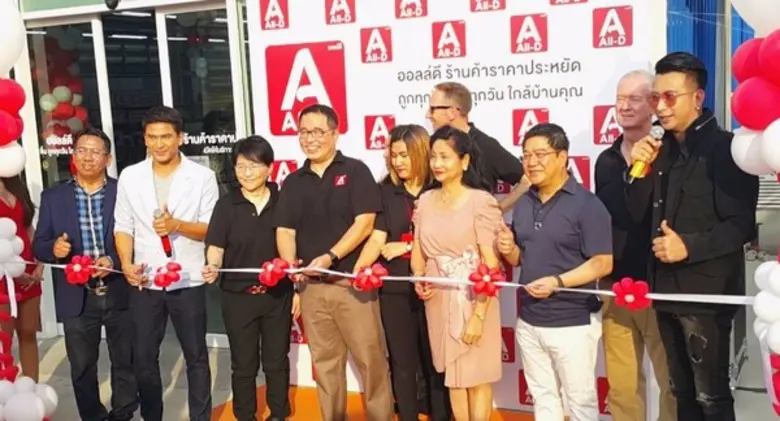 บริษัท ออลล์ ดิสเคาท์ จำกัด All-D ภายใต้ก...
