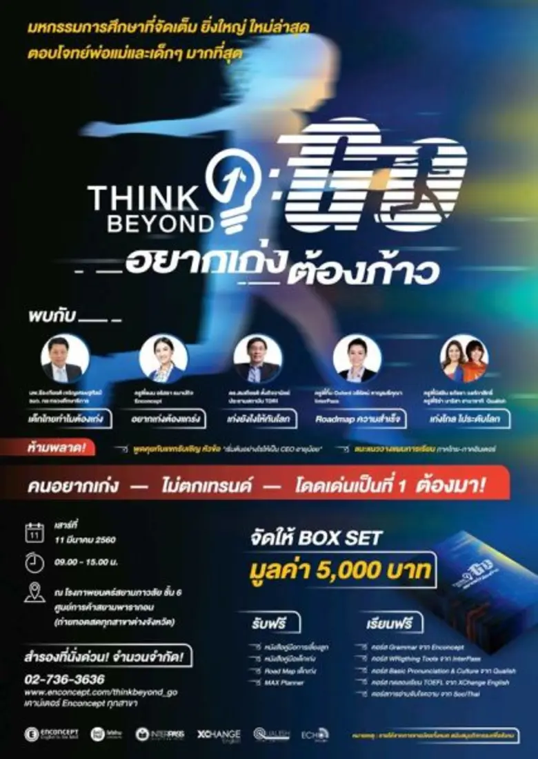 ตั้งเป้าหมายและไปให้ถึงฝัน เตรียมความพร้อ...