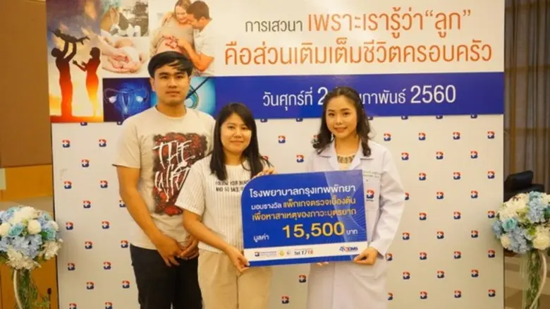 ศูนย์รักษาผู้มีบุตรยาก โรงพยาบาลกรุงเทพพั...