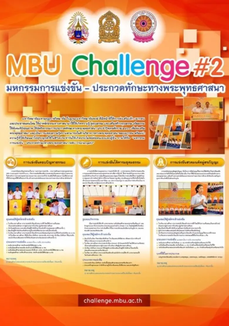 มหาวิทยาลัยมหามกุฎราชวิทยาลัย (มมร) ขอเชิ...