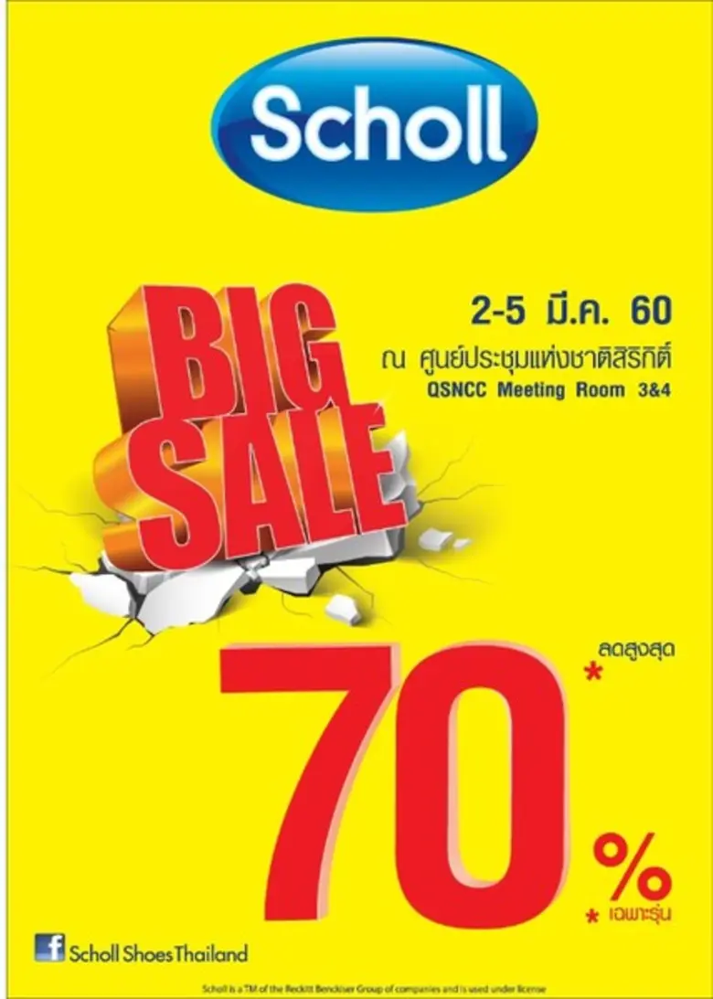 Scholl Big sale ลดจัดหนัก ลดจัดเต็ม เอาใจ...
