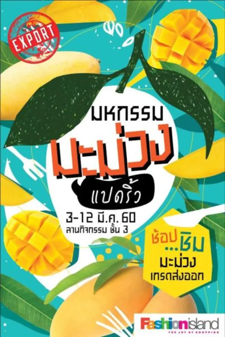 ดื่มด่ำ ชื่นใจ คลายร้อน!! ศูนย์การค้า แฟช...