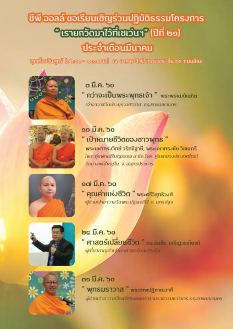 ๓ มี.ค. ๖๐ " กว่าจะเป็นพระพุทธเจ้า " พระพ...