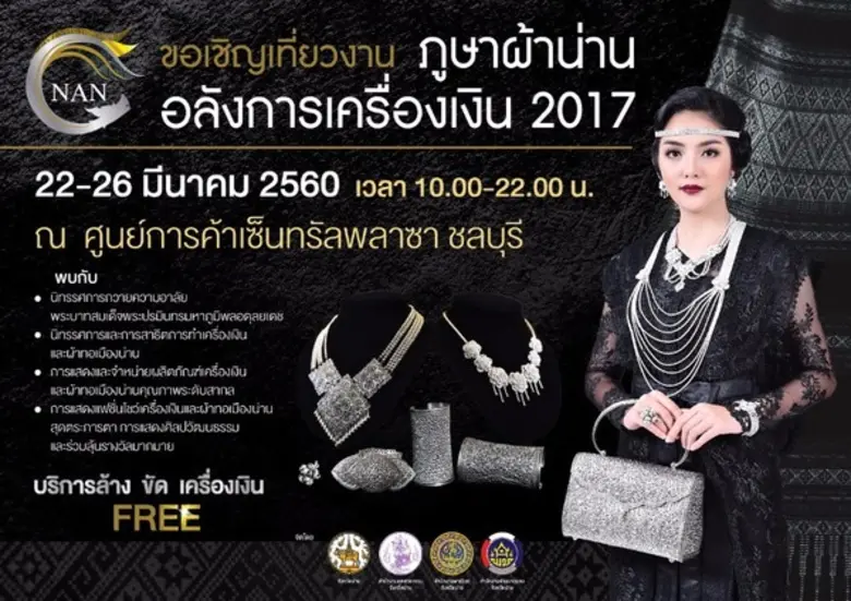 พลาดไม่ได้!!! กับสุดยอดเครื่องเงินและผ้าท...