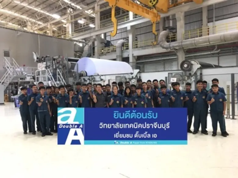 ดั๊บเบิ้ล เอ กระดาษจากคันนา ต้อนรับคณะครู...