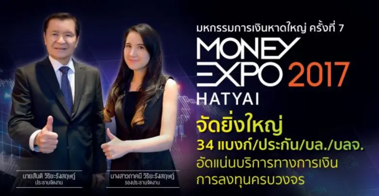 งานมหกรรมการเงินหาดใหญ่ ครั้งที่ 7 Money ...