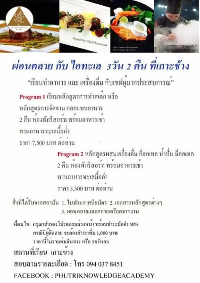 ชุดสุดคุ้ม ต้อนรับฤดูร้อน รับลมทะเล แสงแด...