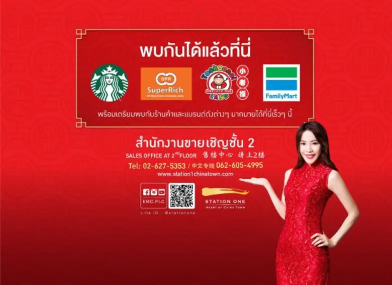 โครงการสเตชั่น วัน (STATION ONE) ศูนย์การ...
