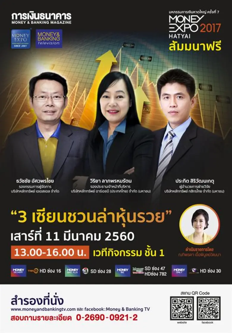 Money Expo Hatyai 2017 คึกคัก 34 แบงก์/ประกัน/บล./บลจ.ทุ่มโปรโมชั่น กู้บ้าน 0% - กู้ SME วงเงิน 100 ล้าน