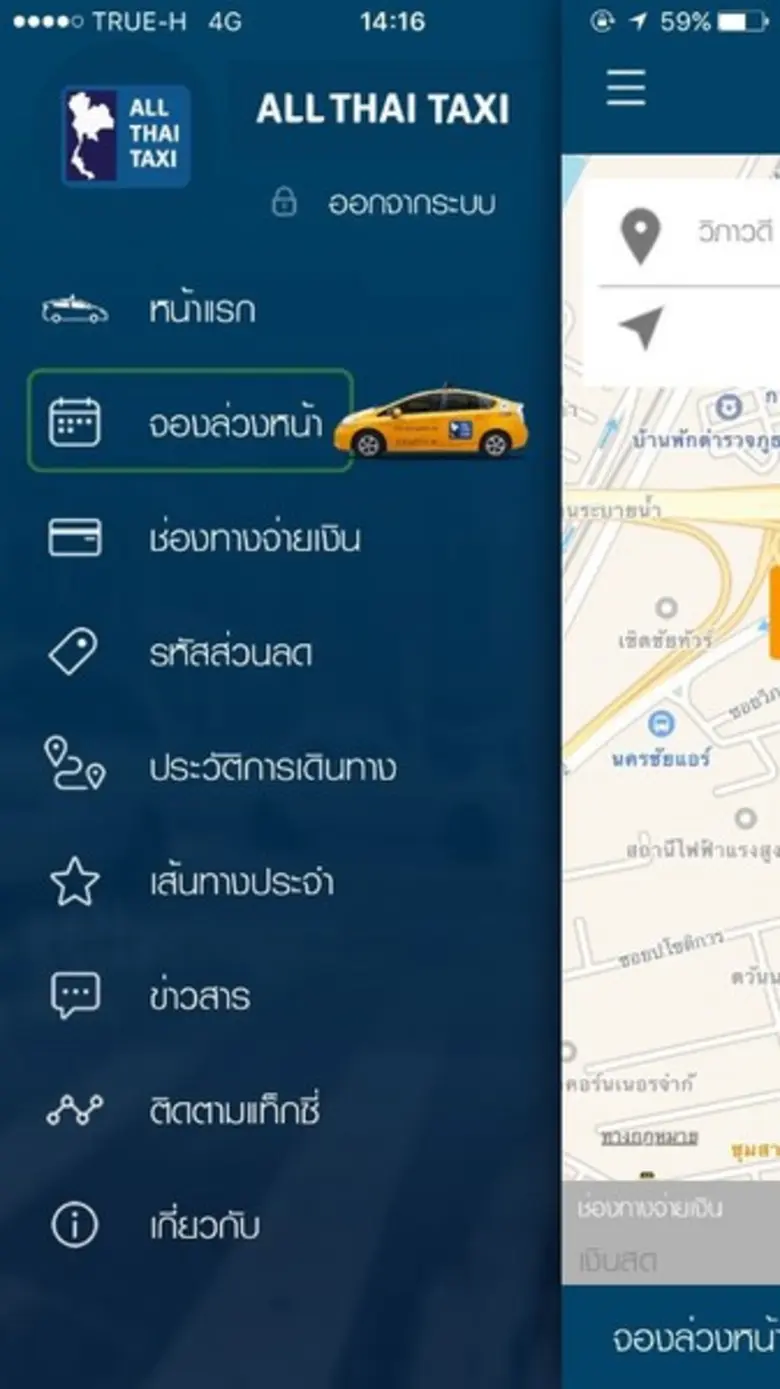 ออลไทยแท็กซี่ เพิ่มระบบจองรถล่วงหน้า 24 ชั่วโมง ผ่านแอพพลิเคชั่นบนมือถือ ไม่ต้องรอสายCall Center สร้างความมั่นใจกับผู้ใช้บริการด้วยมาตรฐานเวลาที่เที่ยงตรง ได้รถแน่นอน พร้อมการบริการที่ดีที่สุดเสมอ