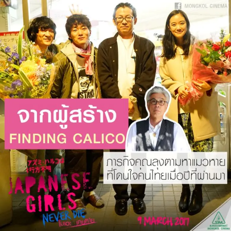 10 ความสุดใน Japanese Girls Never Die โมเอะไม่เคยตาย