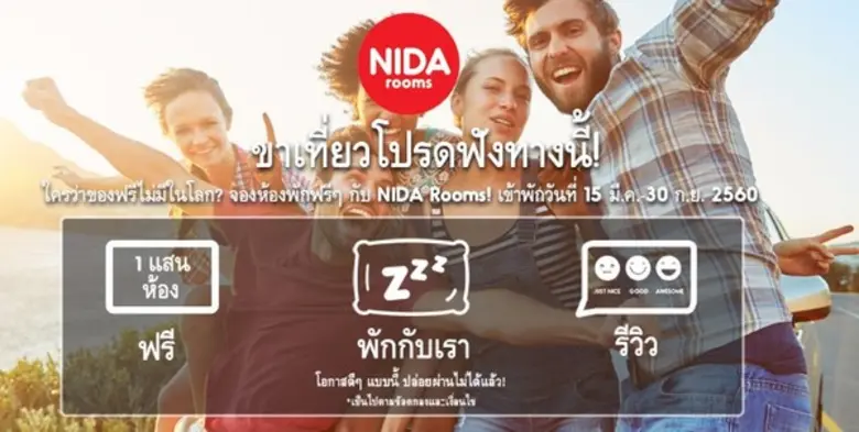 "...แจกกันอีกแล้วกับ นิด้า รูมส์ ผู้ดำเนิ...