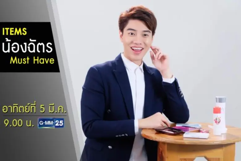 ทีวีไกด์: รายการ "มันตราเลดี้" พบเรื่องราวสุดหรรษา ของหนุ่มสุด Hot แห่งยุค “โอ๊ต ปราโมท ปาทาน”