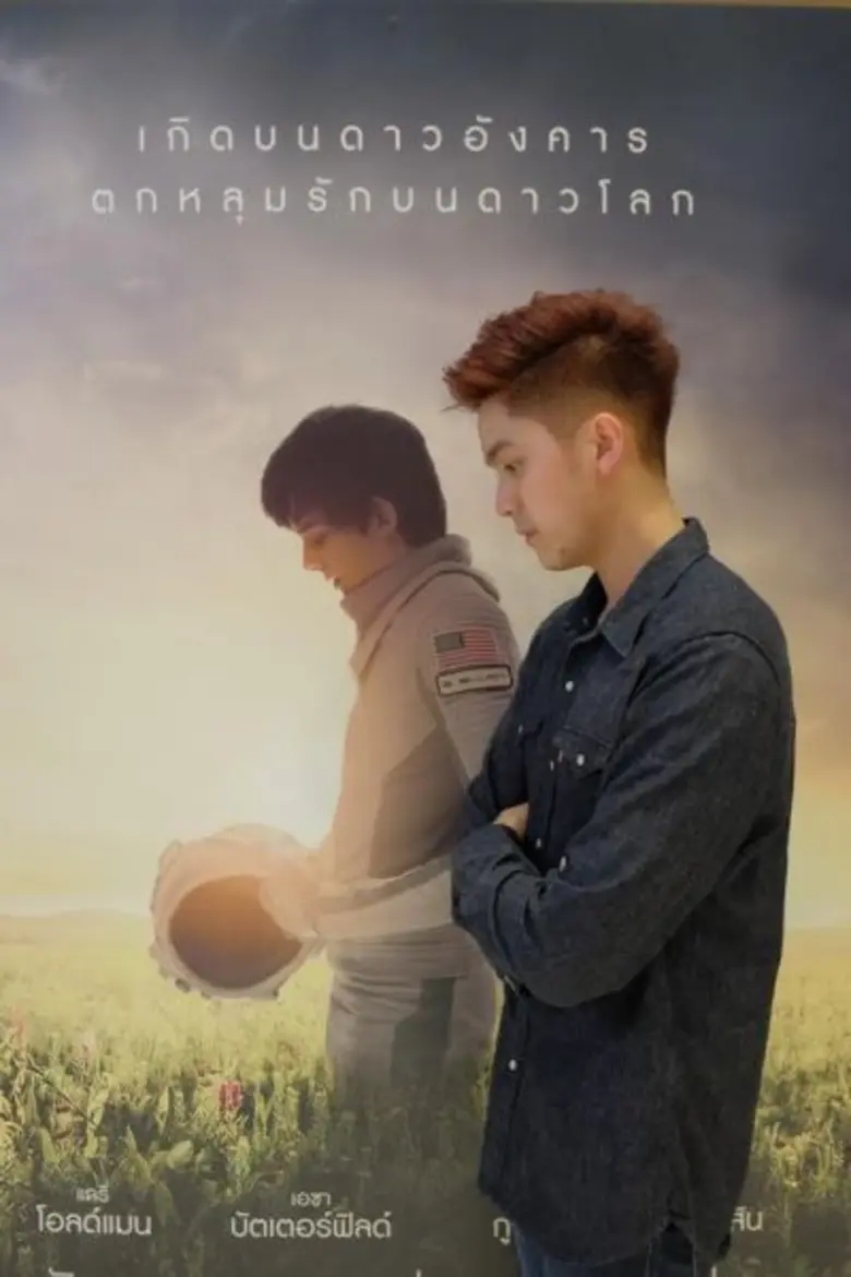 Movie Guide: กระหึ่มโซเชียล! ติดเทร็นด์ทวิตเมืองไทยชั่วข้ามคืน เซเลบวัยรุ่นเมืองไทย รวมตัวพิสูจน์หนังโรแมนติก-ไซไฟไอเดียกระแทกใจ “The Space Between Us รักเราห่าง(แค่)ดาวอังคาร”