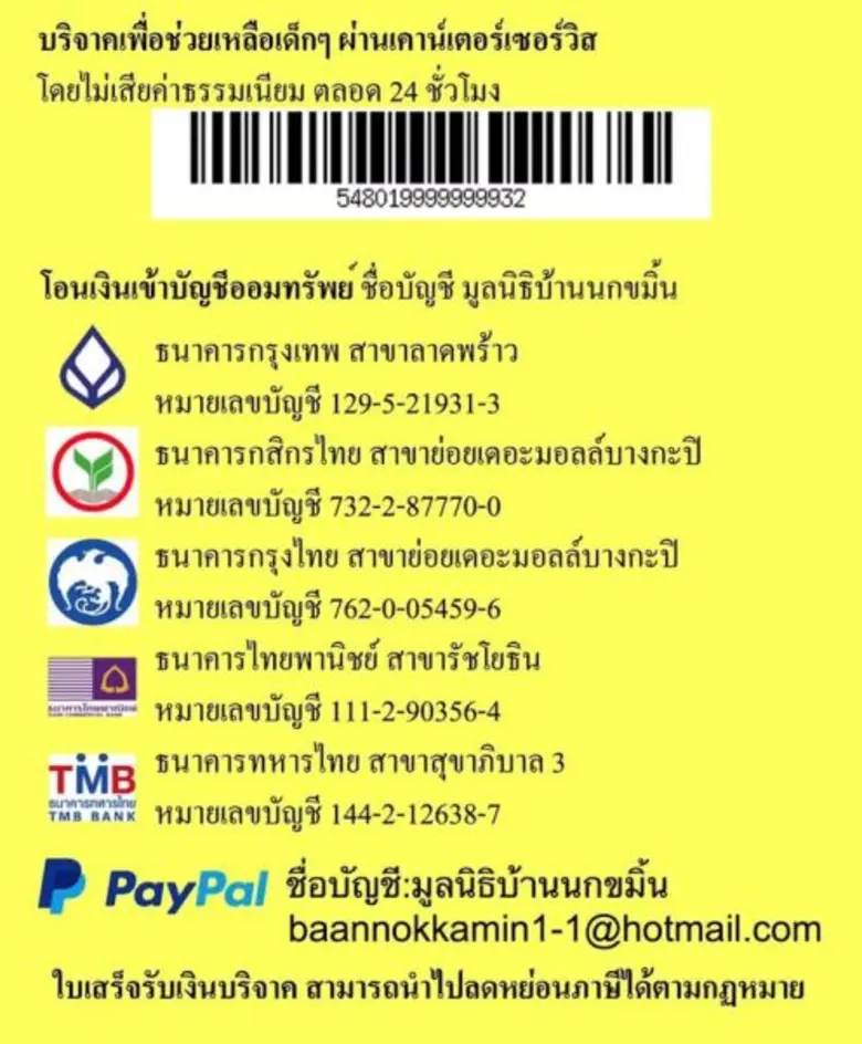 “ครูอ๊อด” เผยเป็น “โรคเนื้องอกในสมอง” เหนื่อยแค่ไหนก็ทน เร่ขายของมือสองหวังเปลี่ยนชีวิตเด็กกำพร้า “บ้านนกขมิ้น”