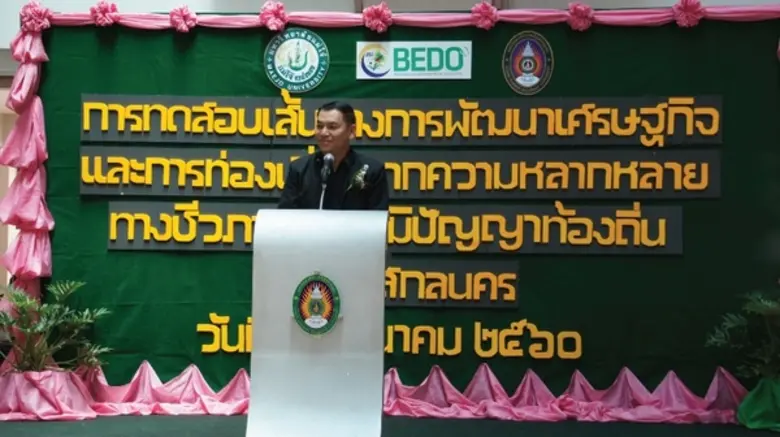 ในวันที่ 1-2 มีนาคม 2560 สำนักงานพัฒนาเศร...