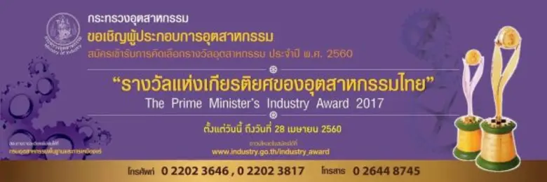 กระทรวงอุตสาหกรรม ชวนผู้ประกอบการภาคอุตสา...