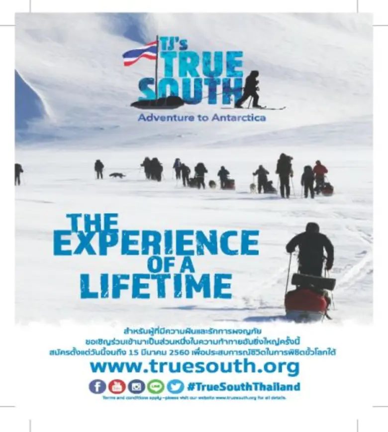 โครงการ TJ's True South ชวนคนกล้าร่วมทำตา...