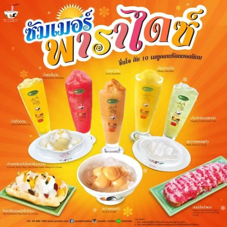 ร้านเย็นตาโฟเครื่องทรง โดย อ.มัลลิการ์ ต้...