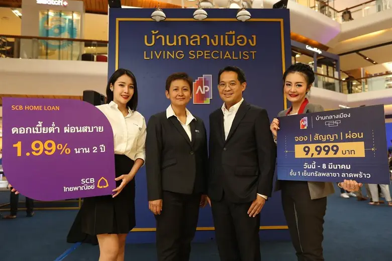 เมื่อเร็วๆ นี้ บริษัท เอพี (ไทยแลนด์) จำก...